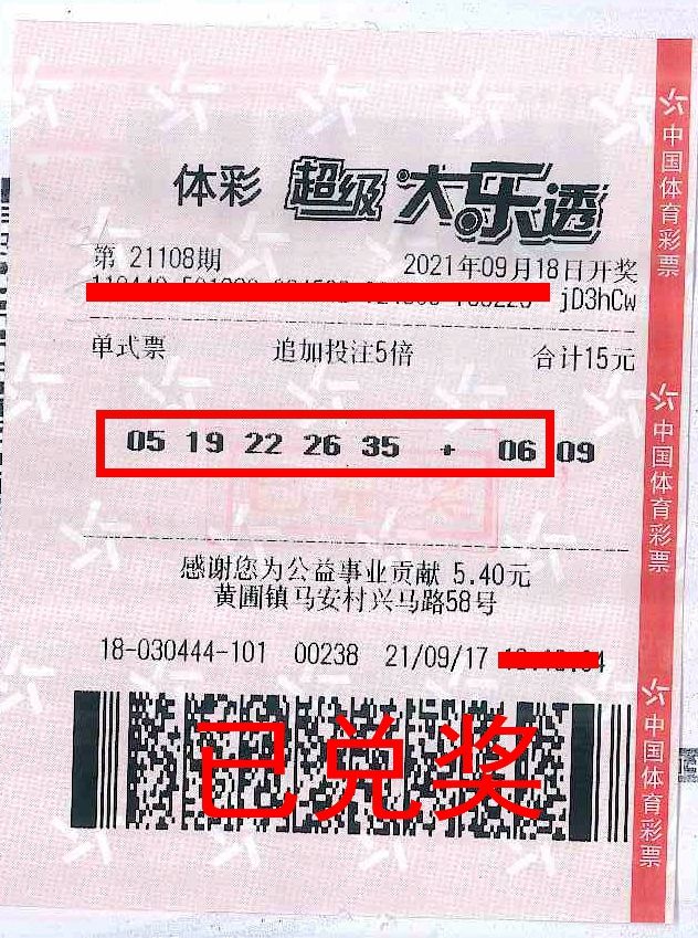 210924-【大樂透中獎(jiǎng)】“機(jī)選”與“自選”完美結(jié)合，中山幸運(yùn)兒喜中體彩大樂透178.jpg