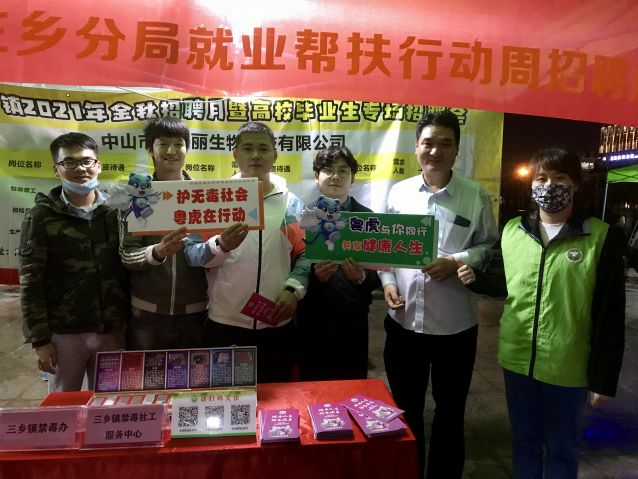 三鄉(xiāng)鎮(zhèn)開展“職場無毒，健康就業(yè)”禁毒宣傳活動照片5.JPG