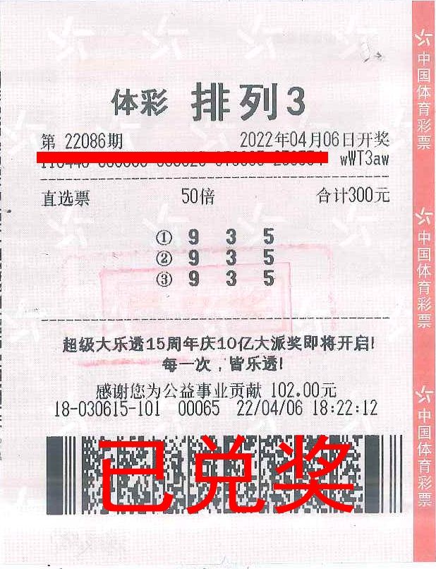 220412-【排列3中獎】喜提21萬元！中山大哥趕上體彩“排列3”大派獎，多收了好幾斗.jpg
