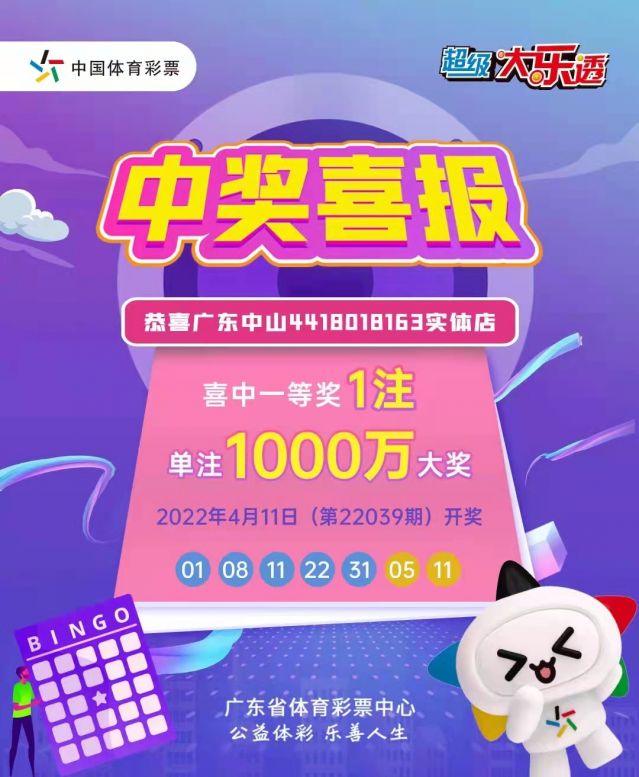 220412-【大樂(lè)透中獎(jiǎng)】中出1800萬(wàn)！再中1000萬(wàn)！中山市坦洲體彩實(shí)體店真錦鯉 (1).jp