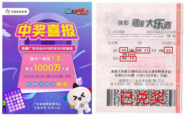 220418-【大樂透中獎】誠信、熱心、周到服務(wù)，中山體彩大樂透千萬巨獎得主順利兌獎?。?！ (1).