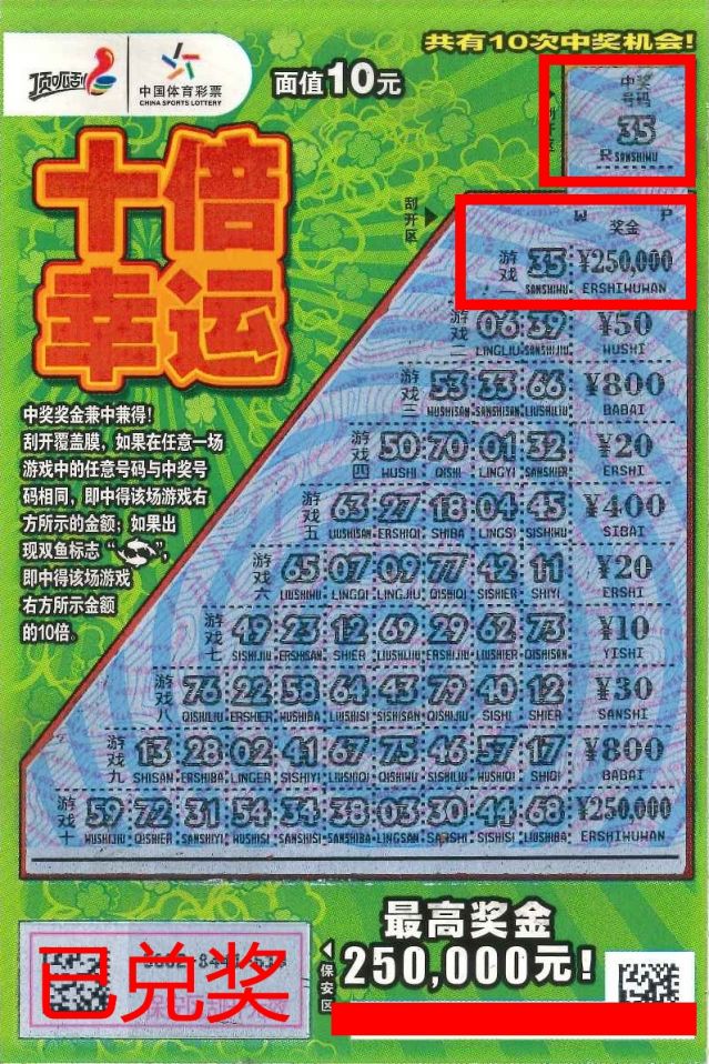 221104-【即開票中獎】休閑放松！中山購彩者喜中體彩頂呱刮“十倍幸運”25萬元.jpg