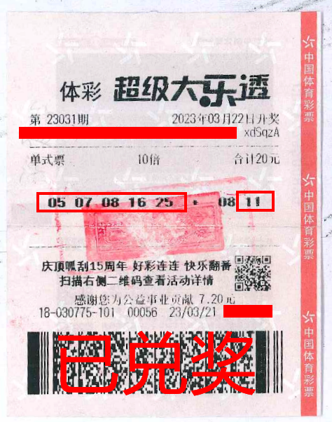 2023.4.3-理性購彩 中山購彩者20元購體彩大樂透 喜中84萬！.png