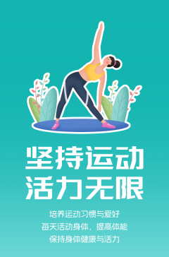 文明健康科普丨這些文明健康的生活方式，你做到了嗎？