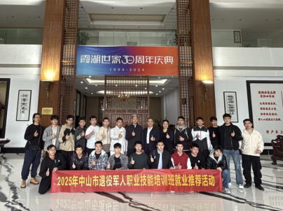 中山市組織退役軍人技能培訓班學員赴知名企業(yè)實地觀摩學習